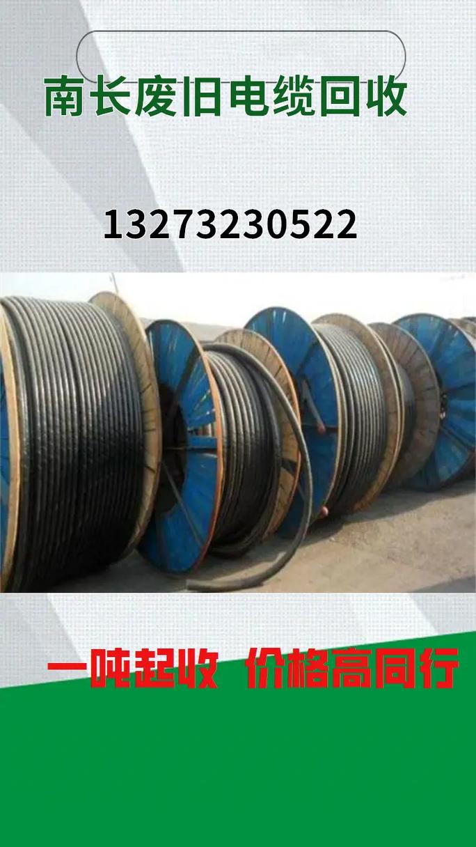 南长废旧电缆回收 132号联系方式背后的废旧有色金属价值挖掘